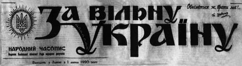 фото: За вільну Україну